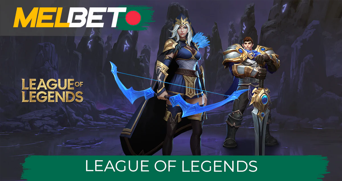 League of Legends বেটিং হল Melbet ওয়েবসাইটে বাংলাদেশী বাজিকারীদের মধ্যে একটি জনপ্রিয় পছন্দ