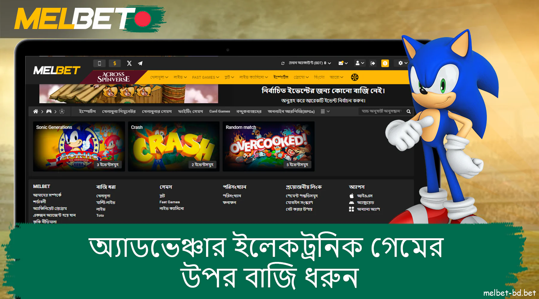 Melbet বুকমেকার অ্যাডভেঞ্চার ইলেকট্রনিক গেমগুলিতে বাজি ধরার জন্য অনুকূল প্রতিকূলতা অফার করে৷