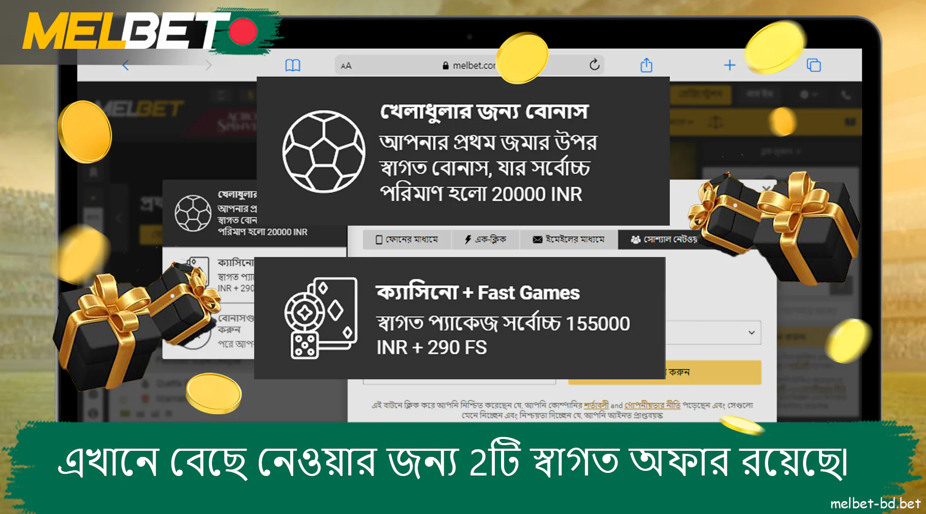 বাংলাদেশী খেলোয়াড়দের জন্য Melbet ওয়েবসাইটে স্পোর্টস বেটিং বা ক্যাসিনো গেমের জন্য বোনাস বিকল্পগুলিকে স্বাগতম