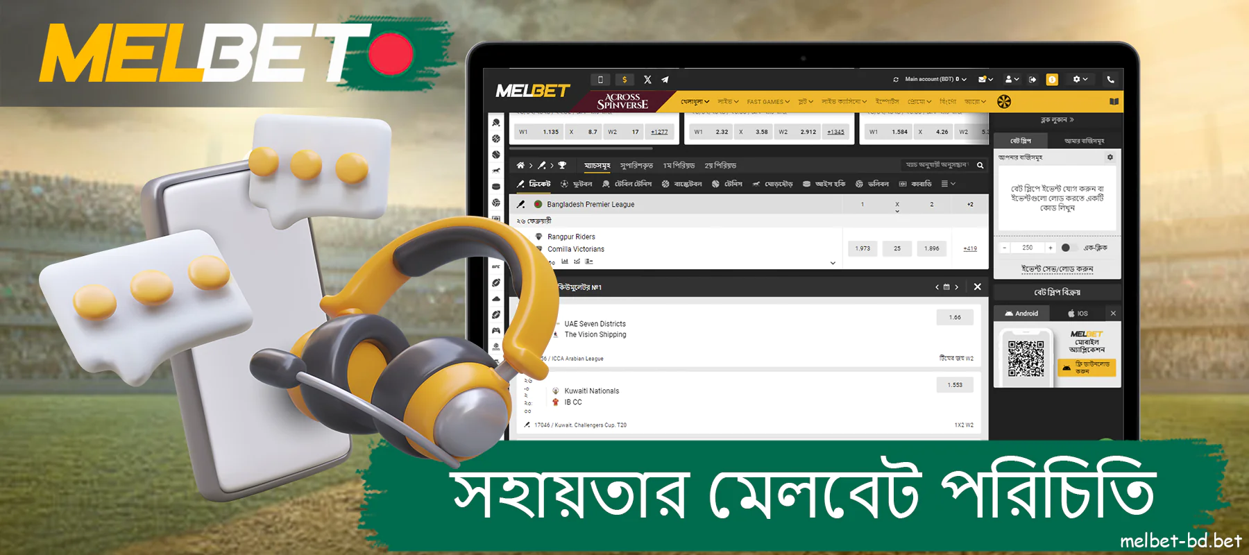 বাংলাদেশী খেলোয়াড়দের জন্য Melbet ওয়েবসাইটে 24/7 সমর্থন উপলব্ধ