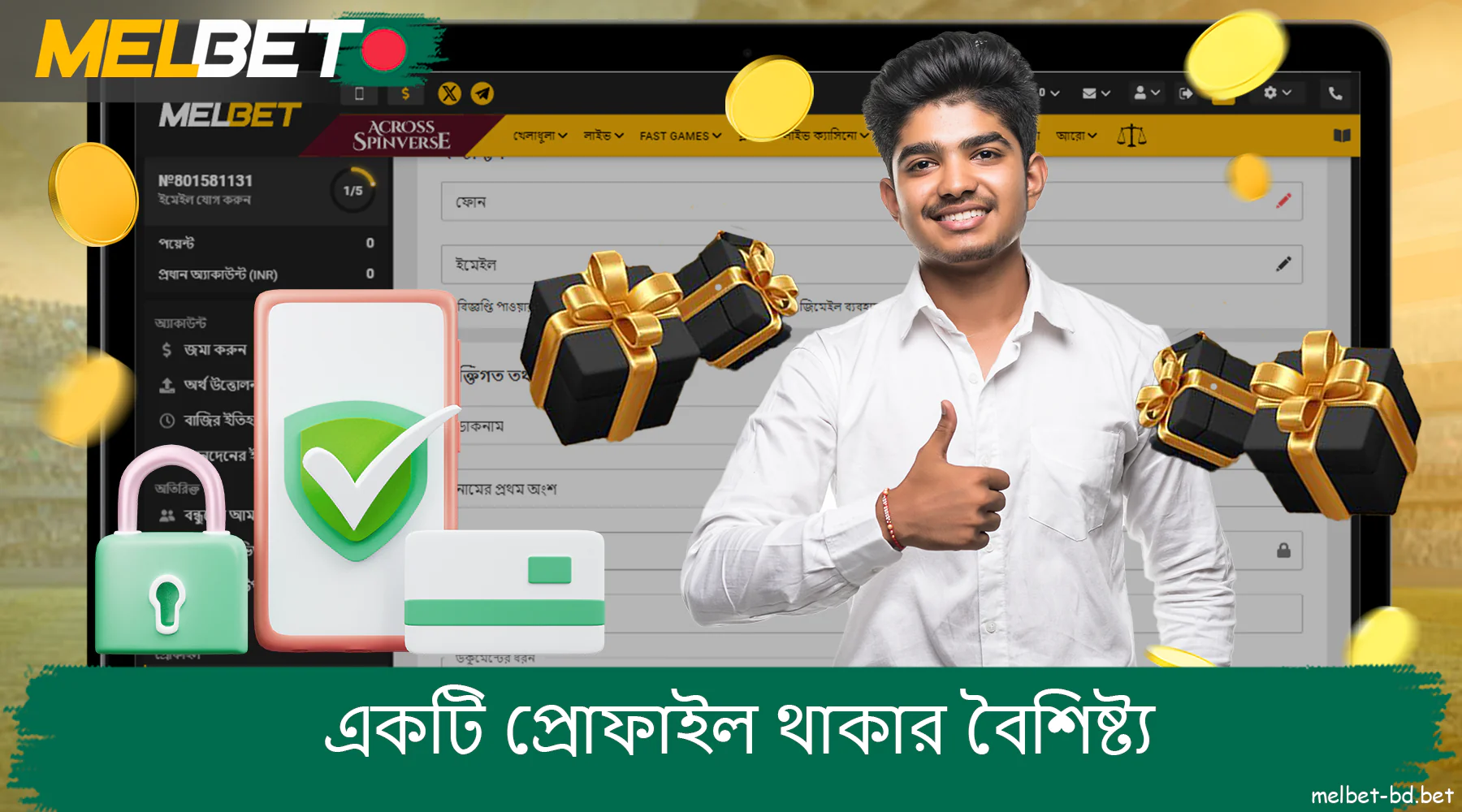 বাংলাদেশী খেলোয়াড়দের জন্য Melbet ওয়েবসাইটে একটি প্রোফাইল থাকার বৈশিষ্ট্য