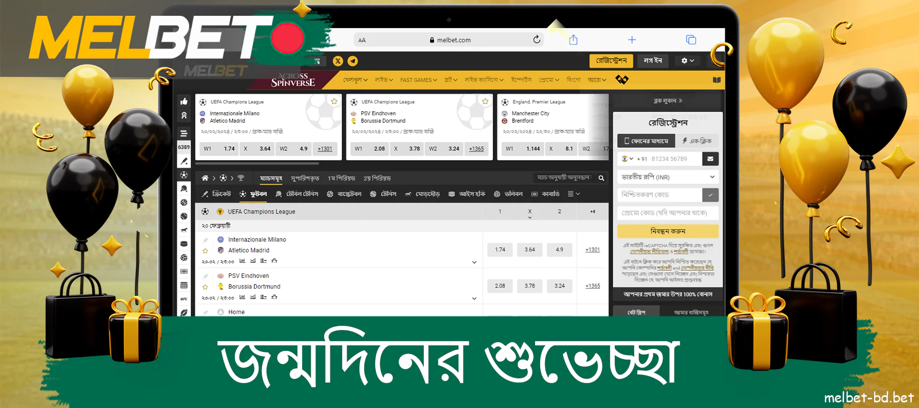 আপনার জন্মদিনে Melbet থেকে একটি বোনাস পান