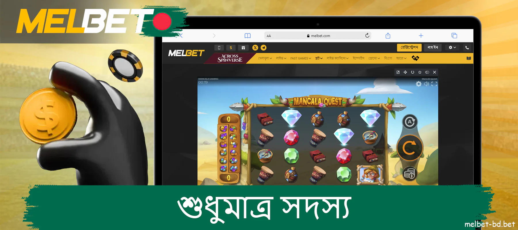 Melbet প্লেয়ার মানকালা কোয়েস্টে একটি ফ্রি স্পিন পেতে পারে