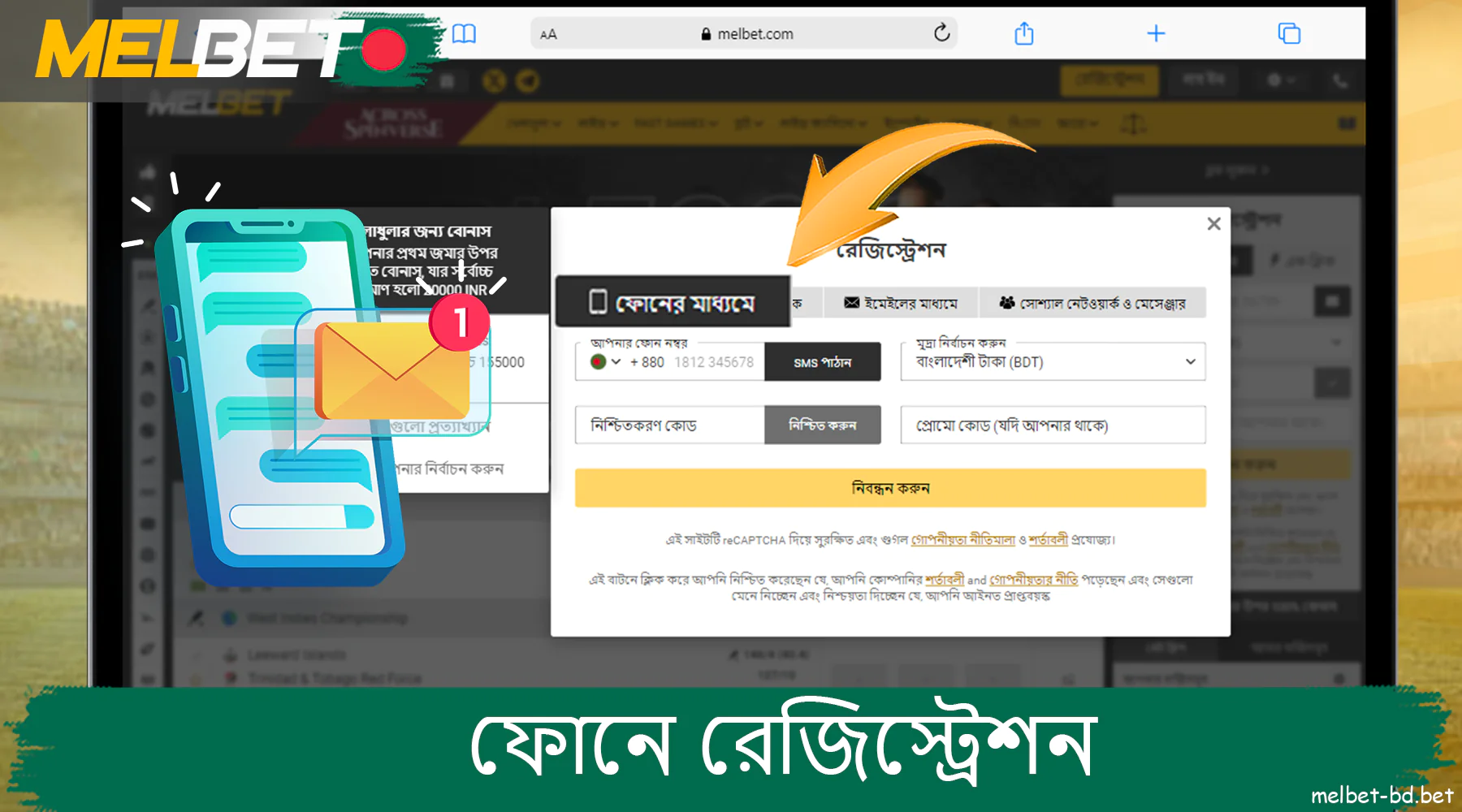 Melbet ওয়েবসাইটে বাংলাদেশি খেলোয়াড়দের জন্য টেলিফোন নিবন্ধন