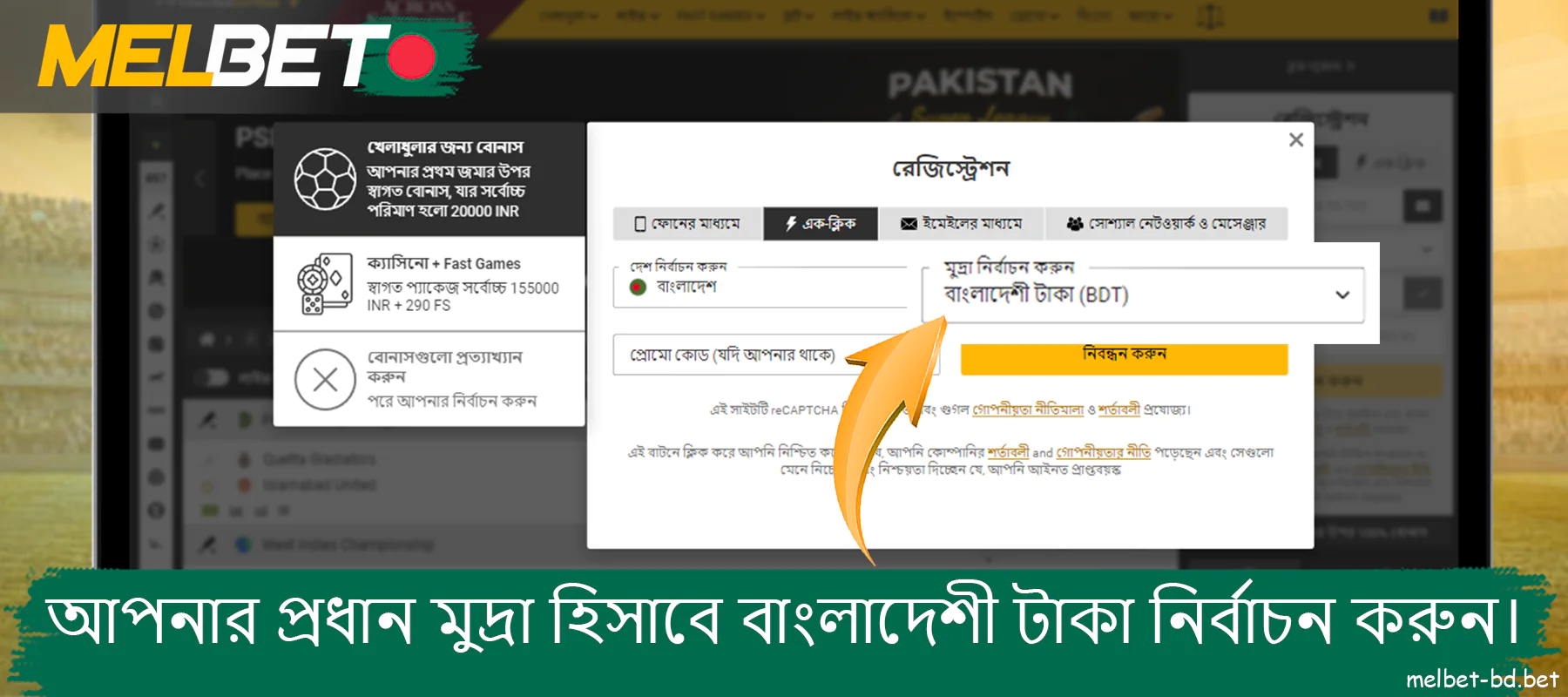 Melbet ওয়েবসাইটে আপনার প্রধান মুদ্রা হিসাবে বাংলাদেশী টাকা নির্বাচন করুন