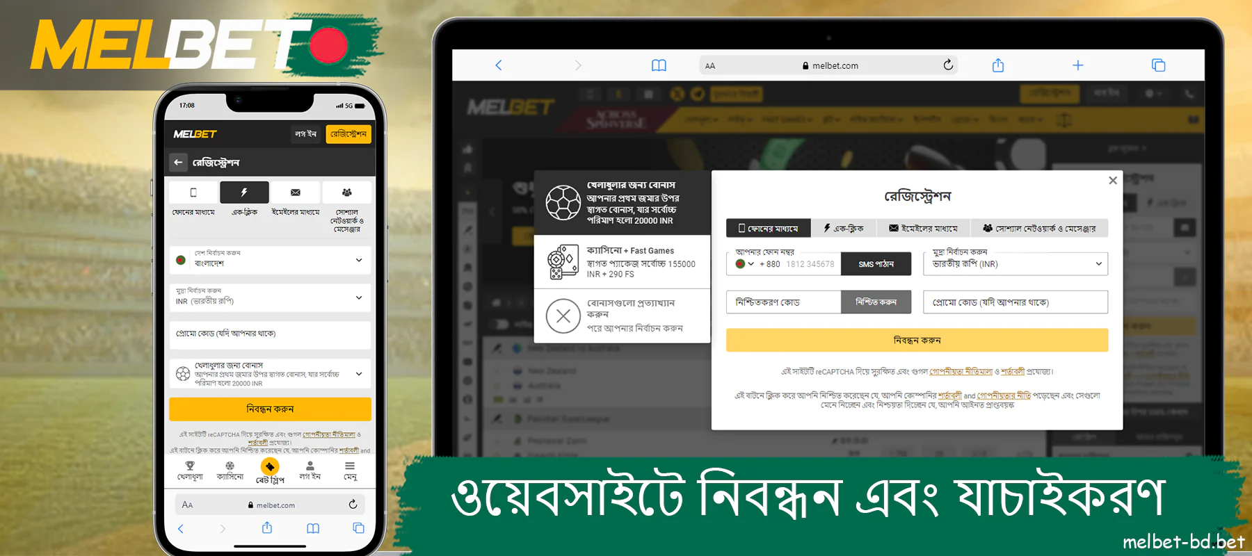 বাংলাদেশে Melbet ওয়েবসাইটে নিবন্ধন এবং যাচাইকরণ