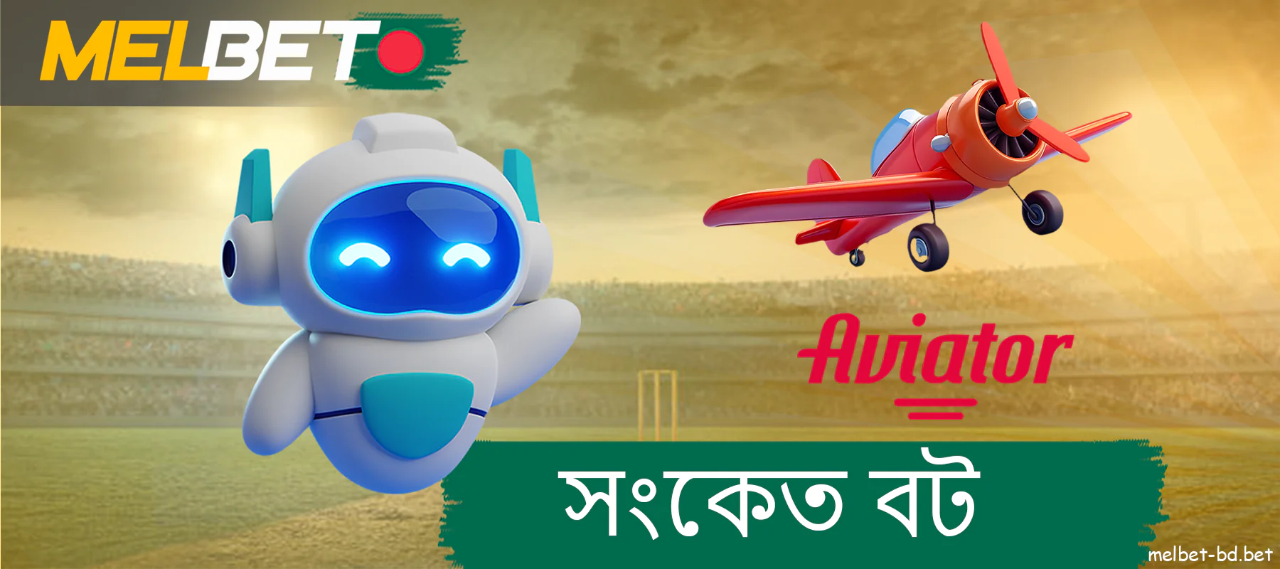 Melbet এর Aviator গেমে গুণক পূর্বাভাসের জন্য একটি সংকেত বট ব্যবহার করা