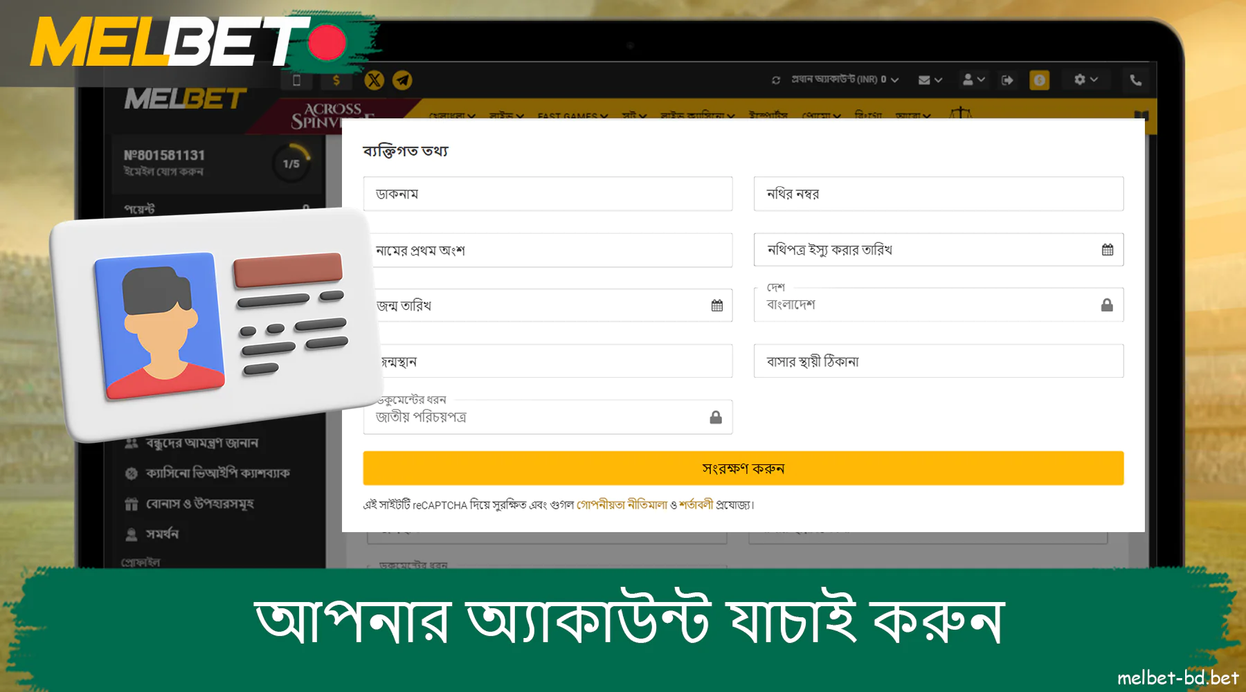 বাংলাদেশী খেলোয়াড়দের জন্য Melbet ওয়েবসাইটে যাচাই পদ্ধতি