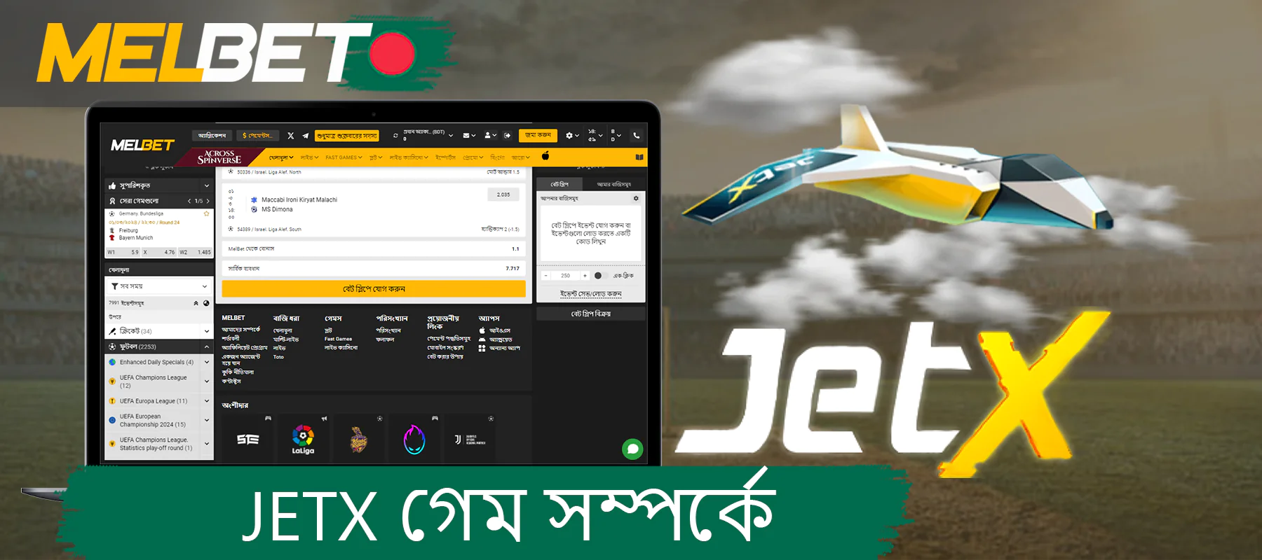 Melbet-এ JetX গেম সম্পর্কে