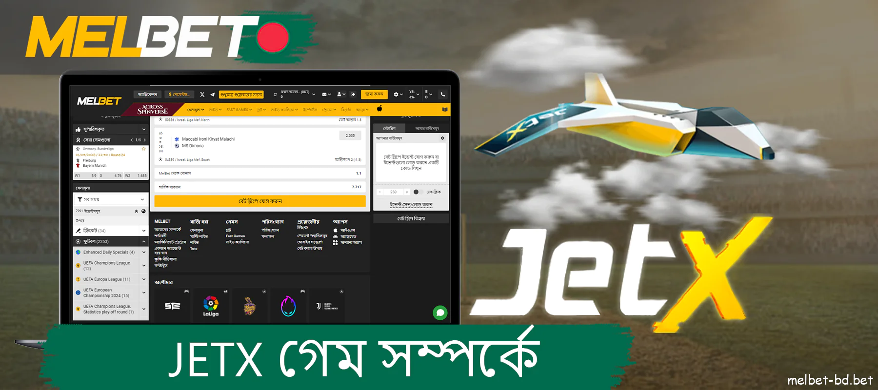 Melbet-এ JetX গেম সম্পর্কে