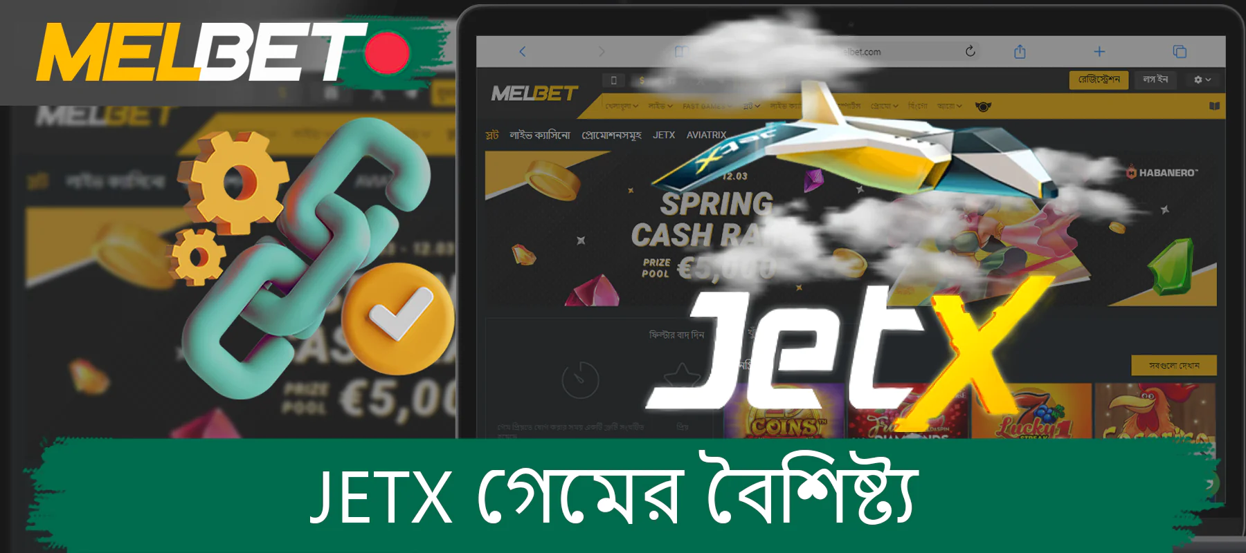 Melbet সাইটে JetX গেমের প্রধান বৈশিষ্ট্য