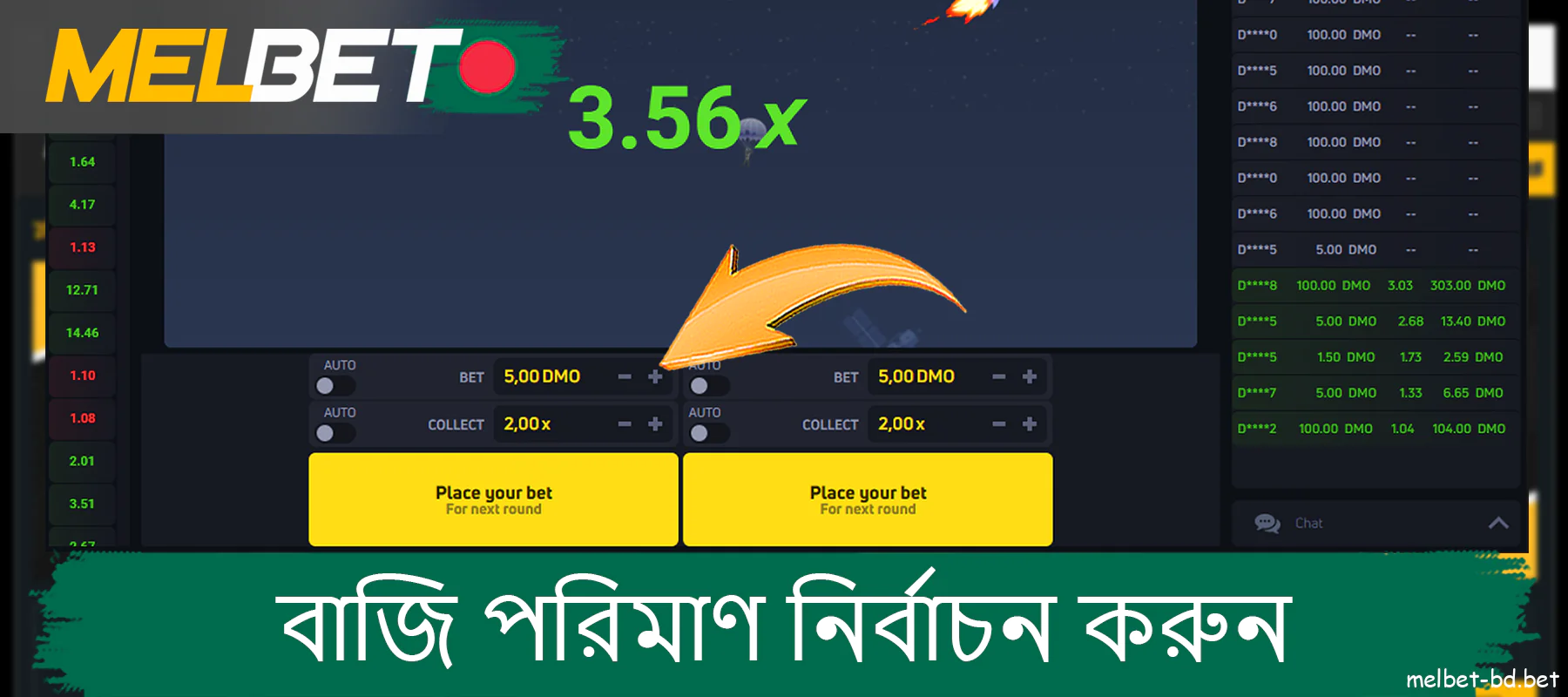 আপনি Melbet ওয়েবসাইটে JetX গেমে যে পরিমাণ বাজি ধরতে চান তা বেছে নিন