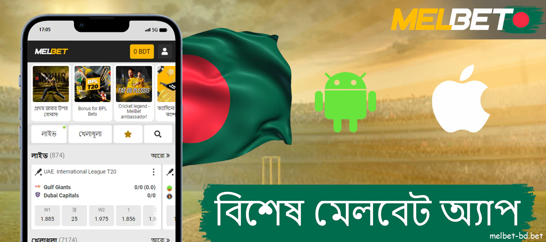 বাংলাদেশের খেলোয়াড়দের জন্য Melbet মোবাইল অ্যাপ