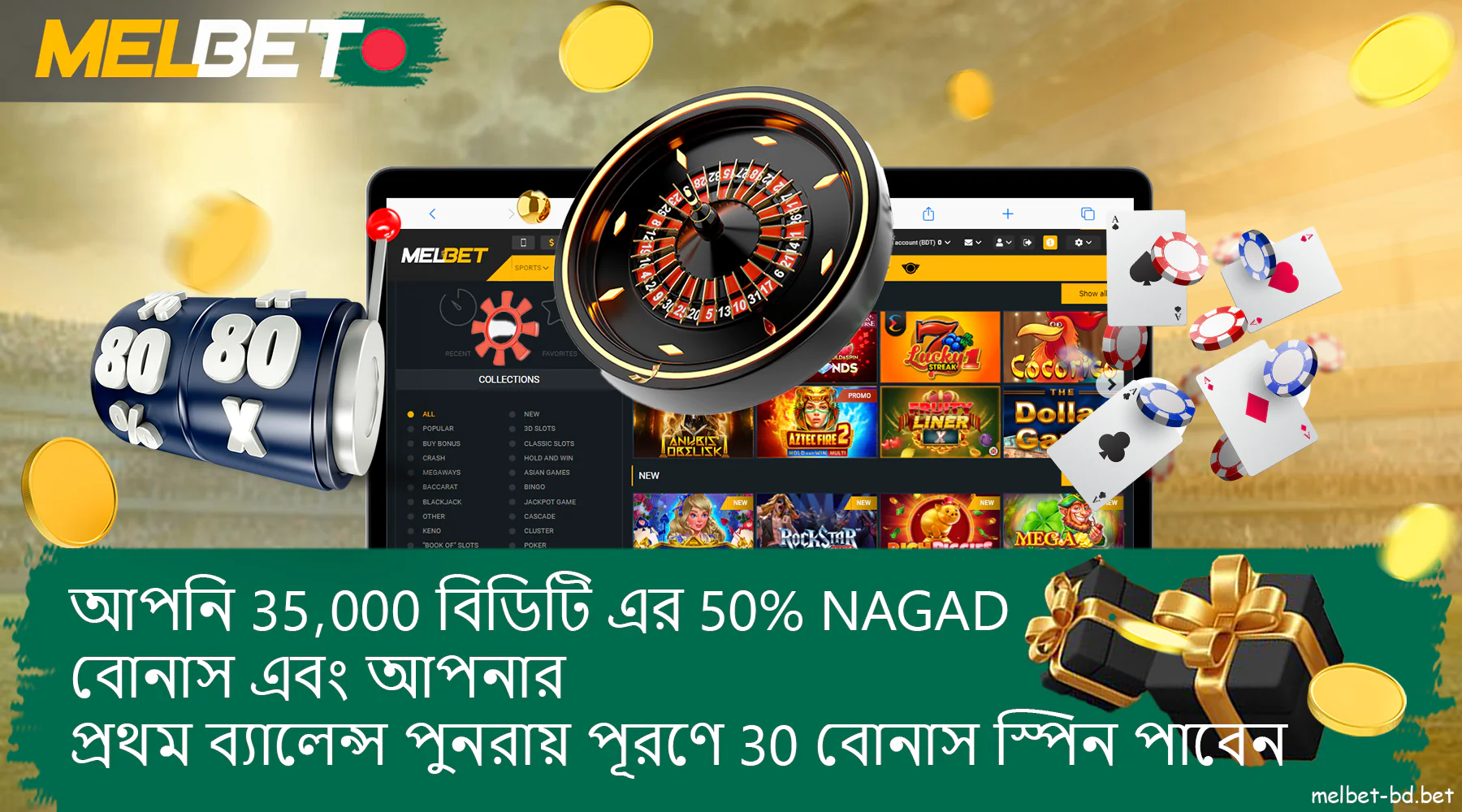 বাংলাদেশি জুয়াড়িদের জন্য Melbet ওয়েবসাইটে অনলাইনে ক্যাসিনো গেম