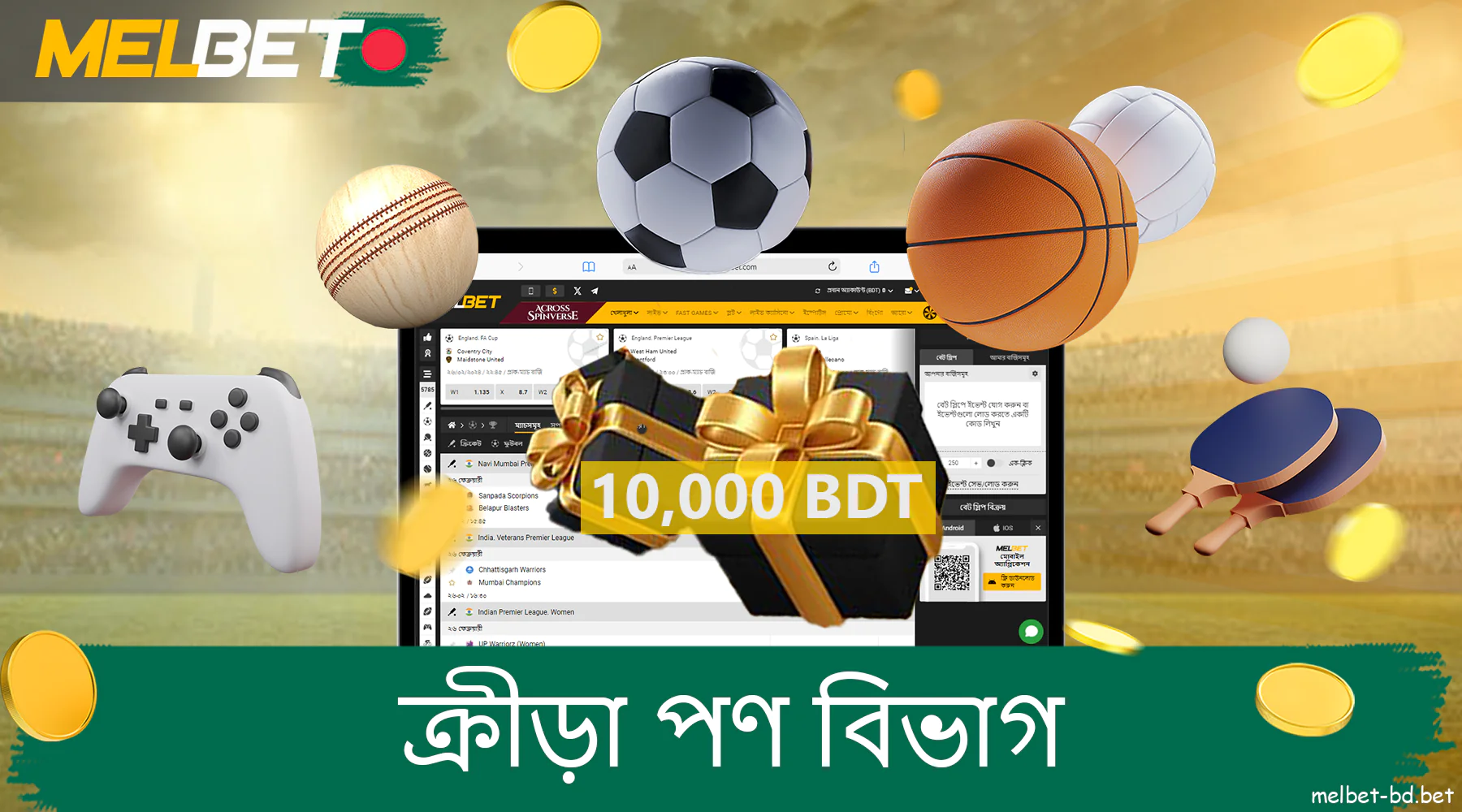 বাংলাদেশের বেটরদের জন্য Melbet ওয়েবসাইটে স্পোর্টস বেটিং বিভাগ