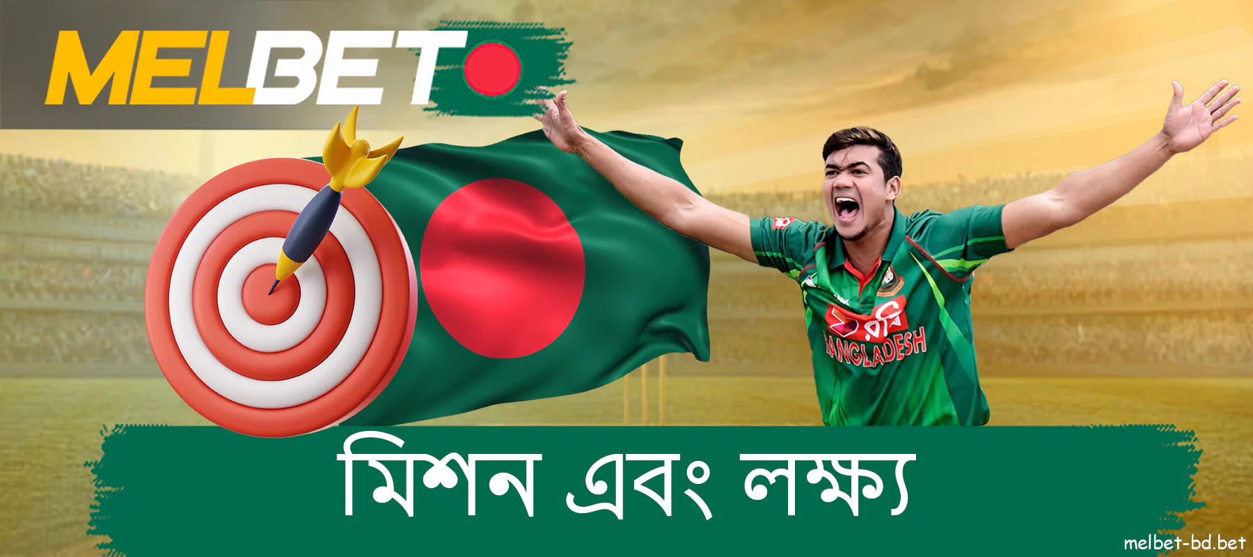 বাংলাদেশে Melbet এর লক্ষ্য ও উদ্দেশ্য