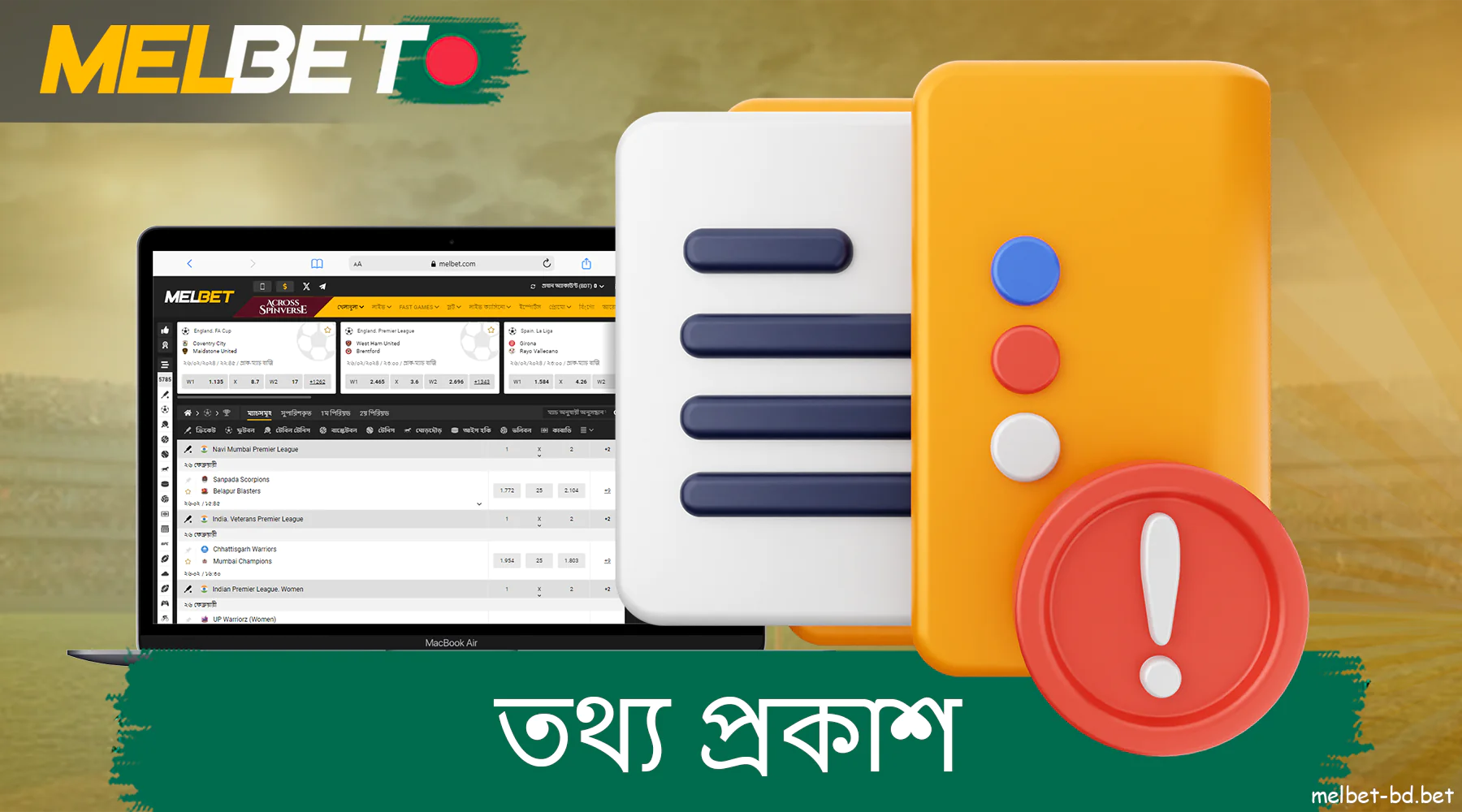 Melbet বাংলাদেশ ওয়েবসাইট তথ্য প্রকাশ