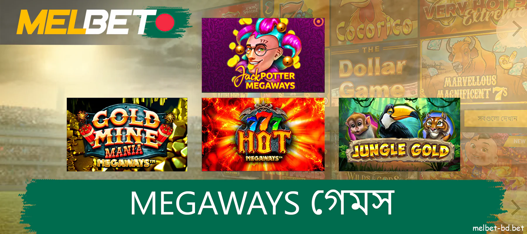 বাংলাদেশের Melbet এ Megaways গেম