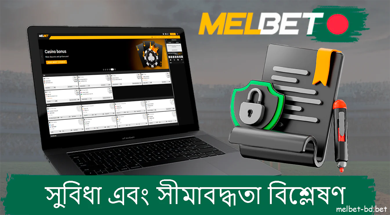 Melbet কম্পিউটার অ্যাপ্লিকেশন বিশ্লেষণ