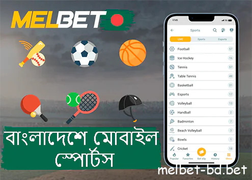 Melbet আইওএস এবং অ্যান্ড্রয়েড অ্যাপ 30 টিরও বেশি খেলার বৈশিষ্ট্য