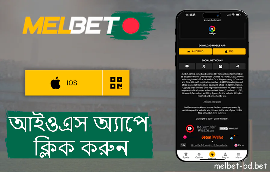 আইওএস অ্যাপ ডাউনলোডিং বেছে নিন Melbet