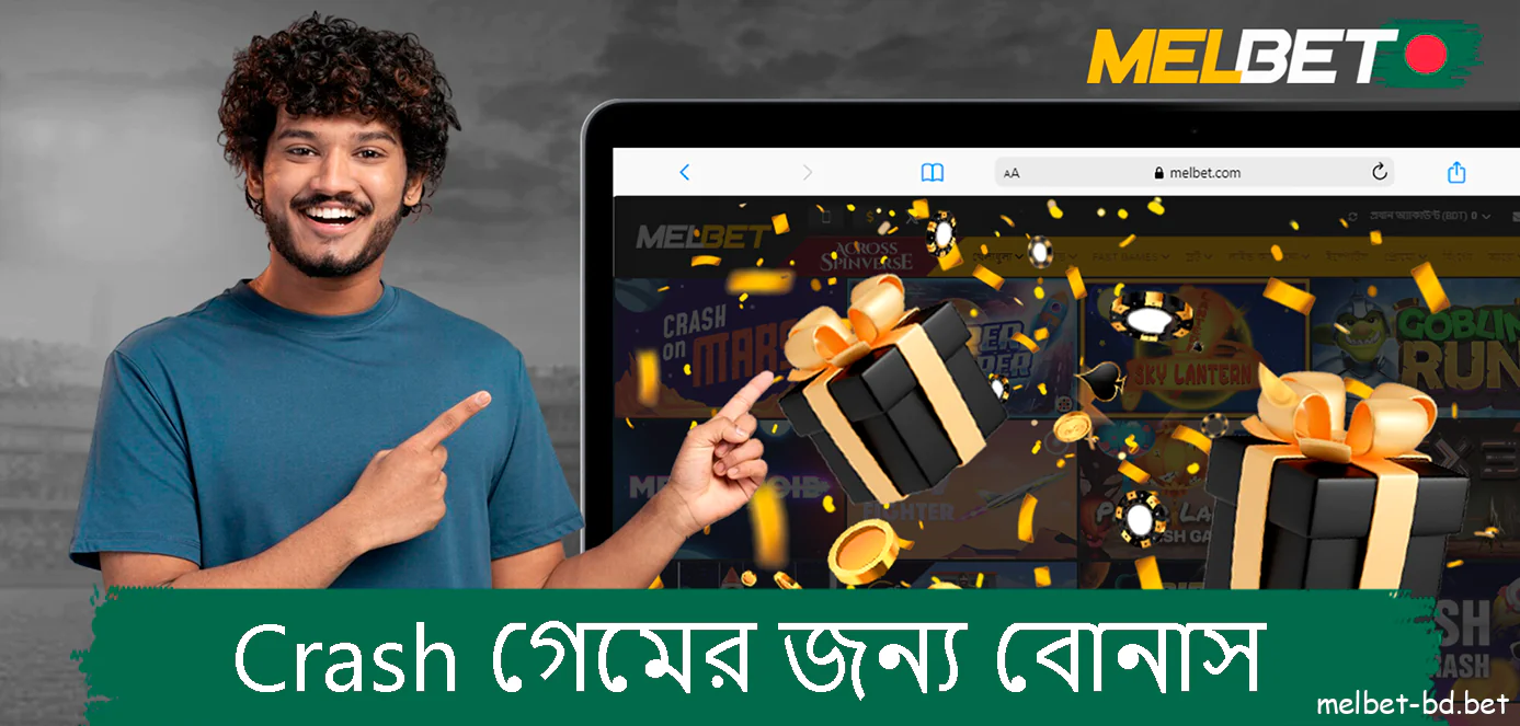 Melbet বিডি থেকে Crash গেমের জন্য বোনাস