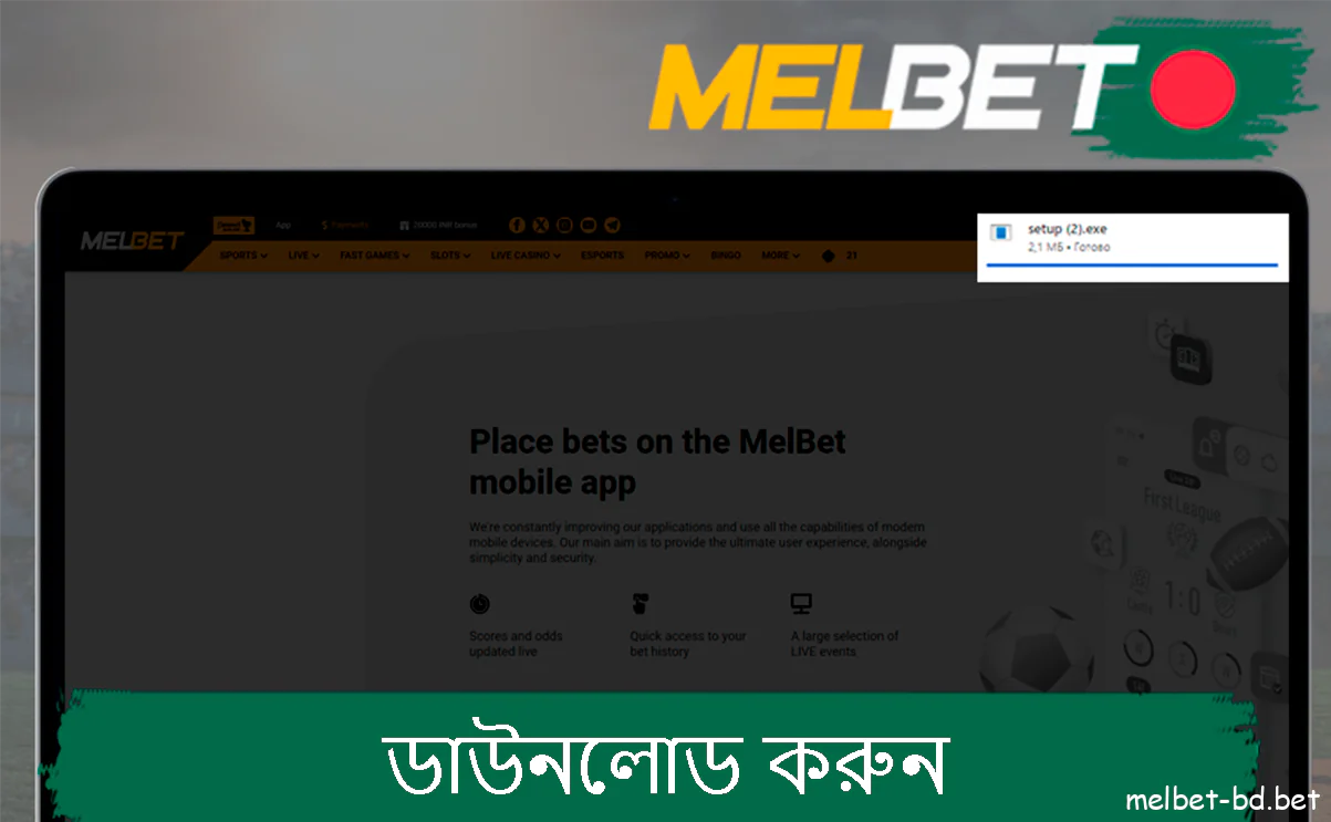 ডাউনলোড শুরু করতে লিঙ্কে আঘাত করুন। Melbet