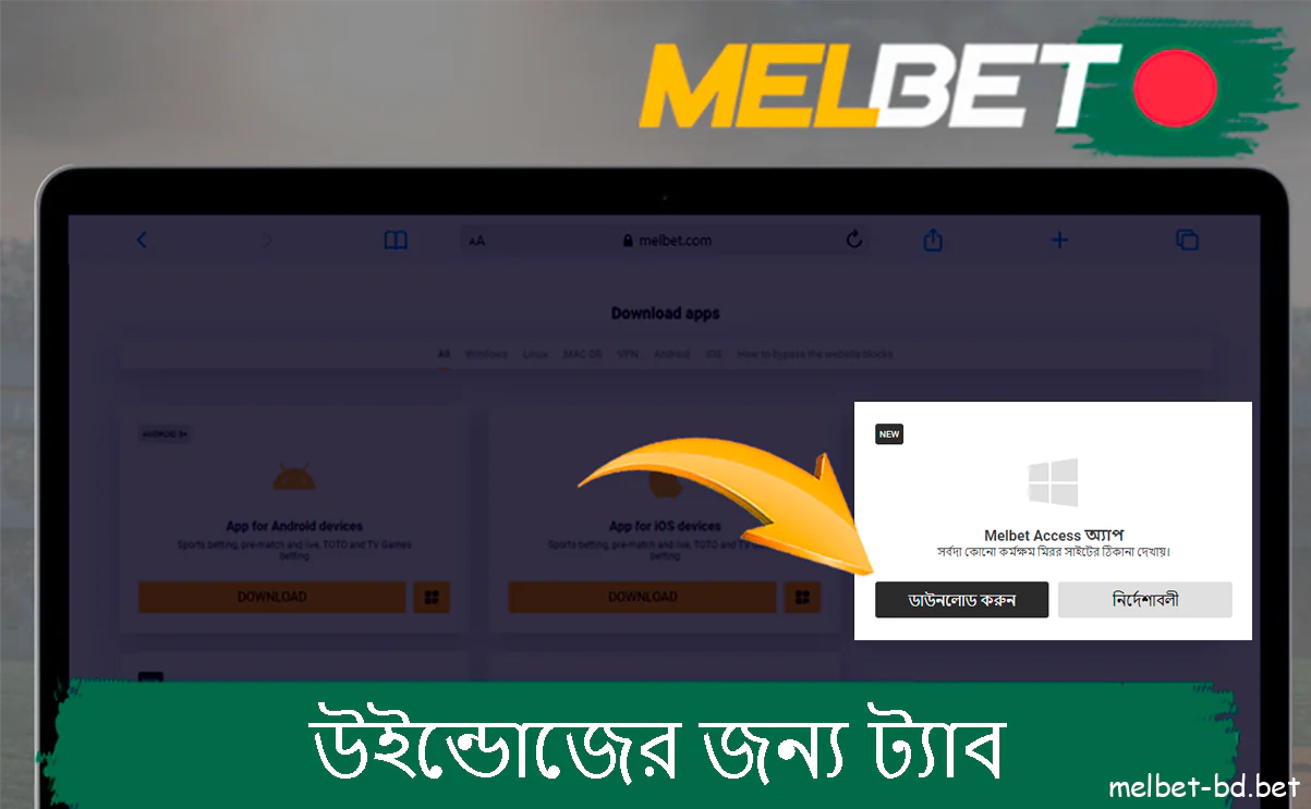 উইন্ডোজের জন্য ট্যাব Melbet