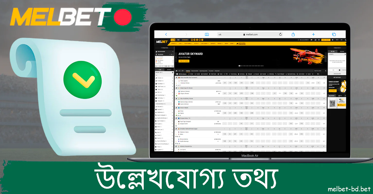 সম্পর্কে উল্লেখযোগ্য তথ্য Melbet