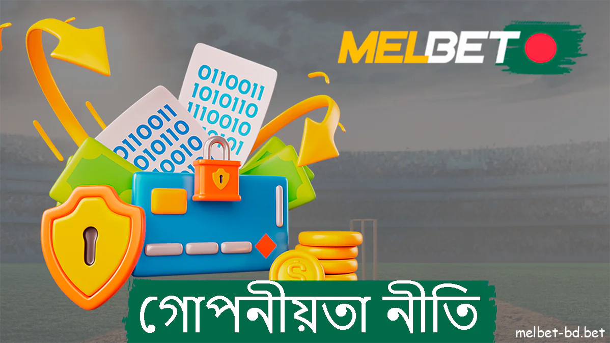 Melbet বাংলাদেশের খেলোয়াড়দের গোপনীয়তার বিষয়ে যত্নশীল