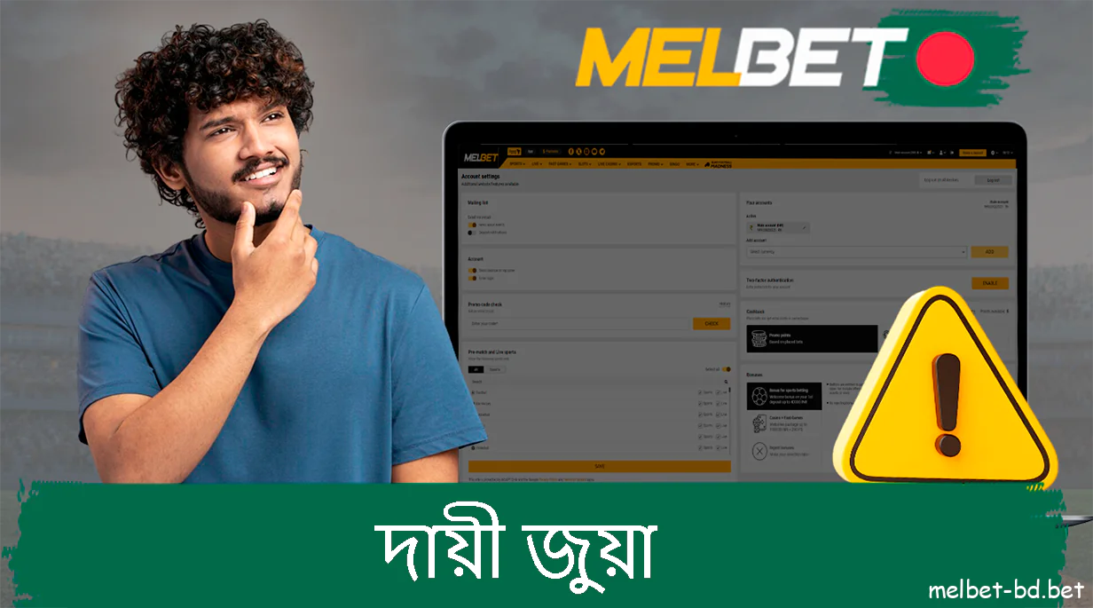 Melbet দায়ী জুয়া