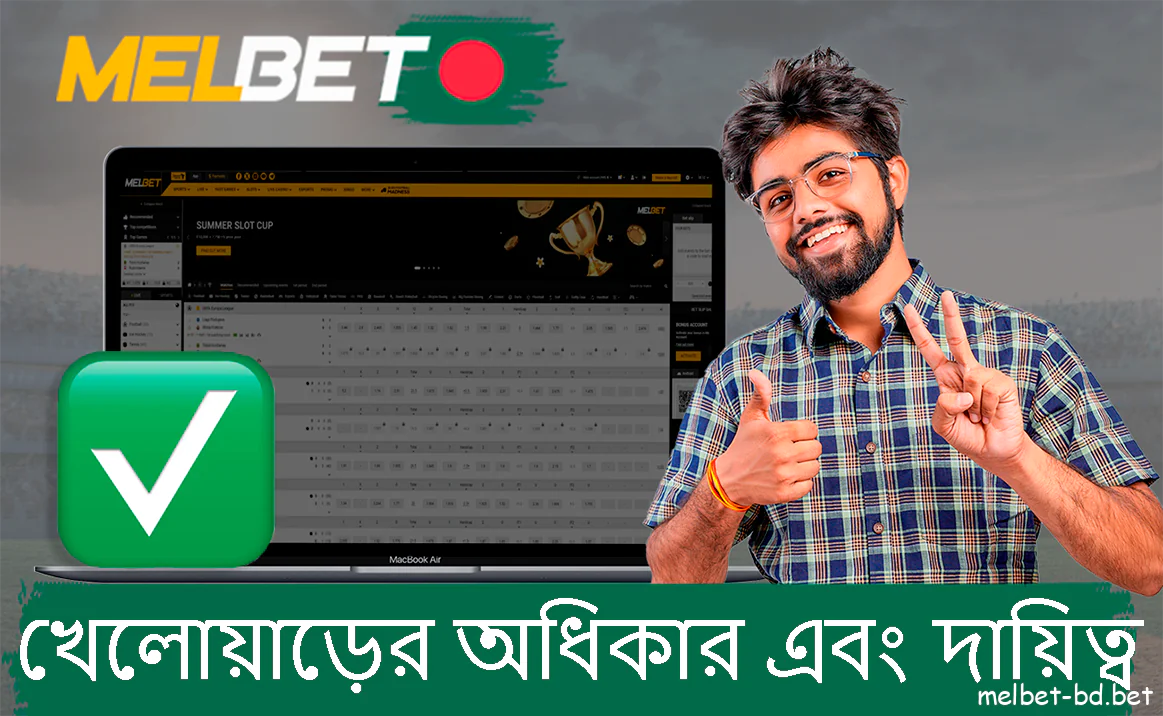 Melbet খেলোয়াড়ের অধিকার এবং দায়িত্ব