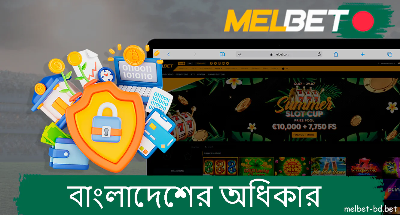 মেলবেট বাংলাদেশের অধিকার Melbet