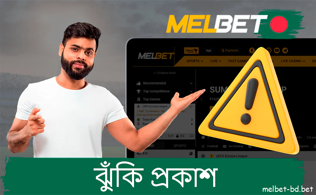 Melbet দায়িত্বশীল জুয়া খেলার জন্য সরঞ্জাম সরবরাহ করে