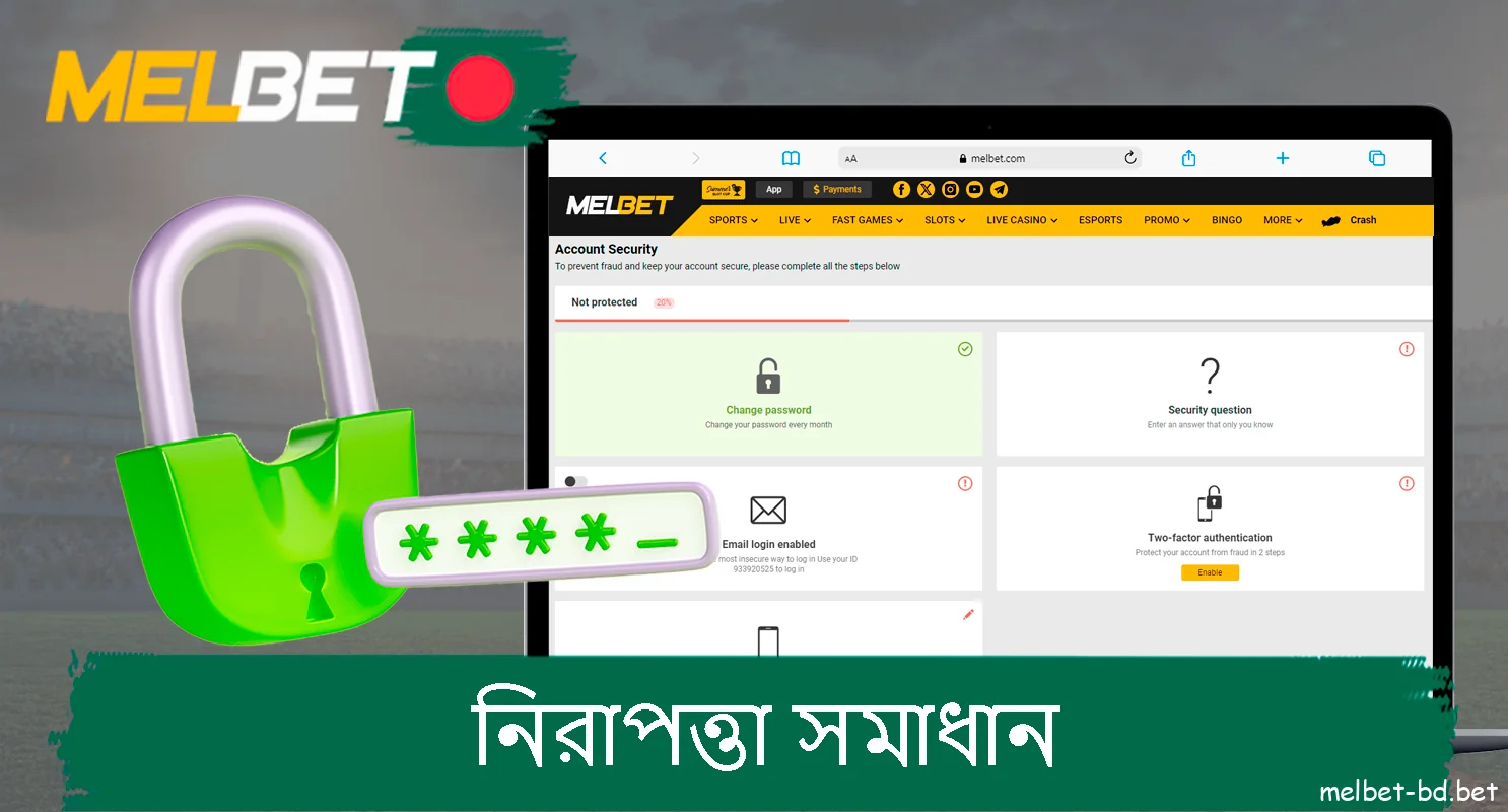 Melbet: নিরাপত্তা সমাধান