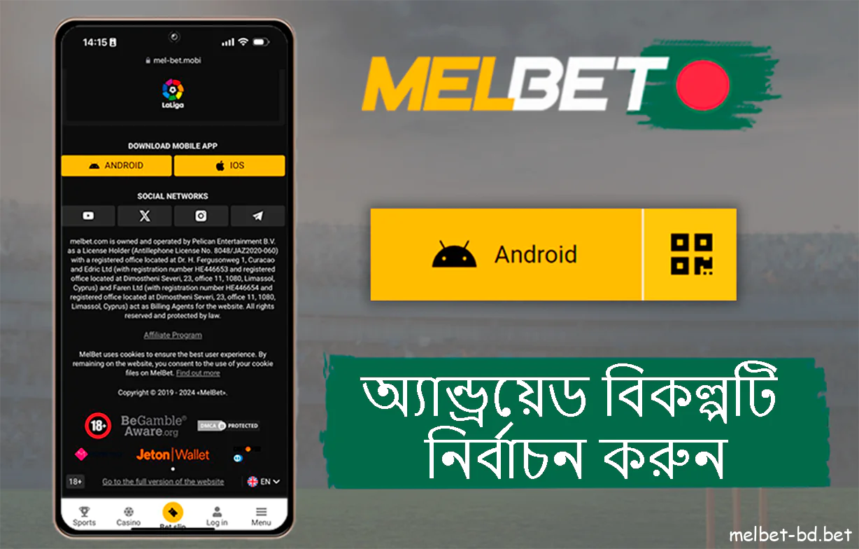 অ্যান্ড্রয়েড নির্বাচন করুন Melbet