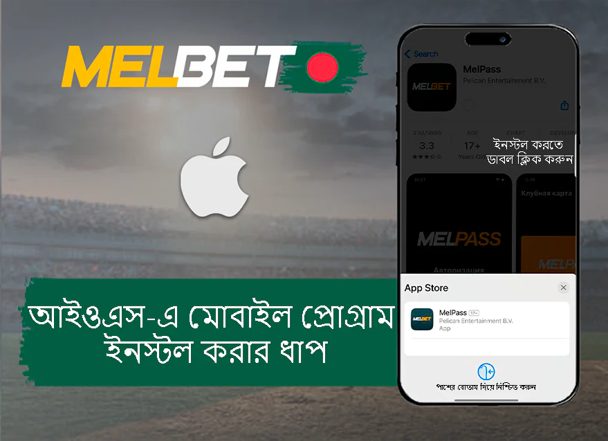 Meelbet IPA ফাইলটি ডাউনলোড করার পরে, এটি সেট আপ করার জন্য আপনাকে বেশ কয়েকটি ধাপ অতিক্রম করতে হবে