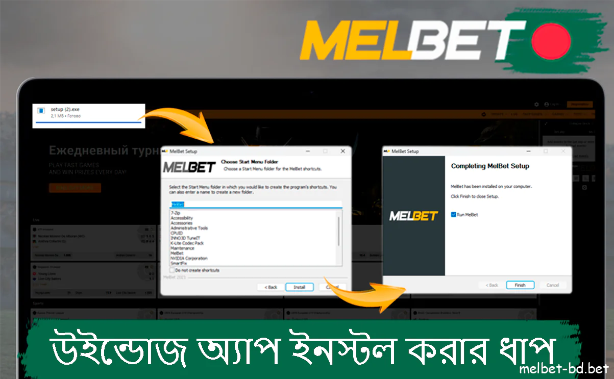 উইন্ডোজ অ্যাপ ইনস্টল করার ধাপ Melbet