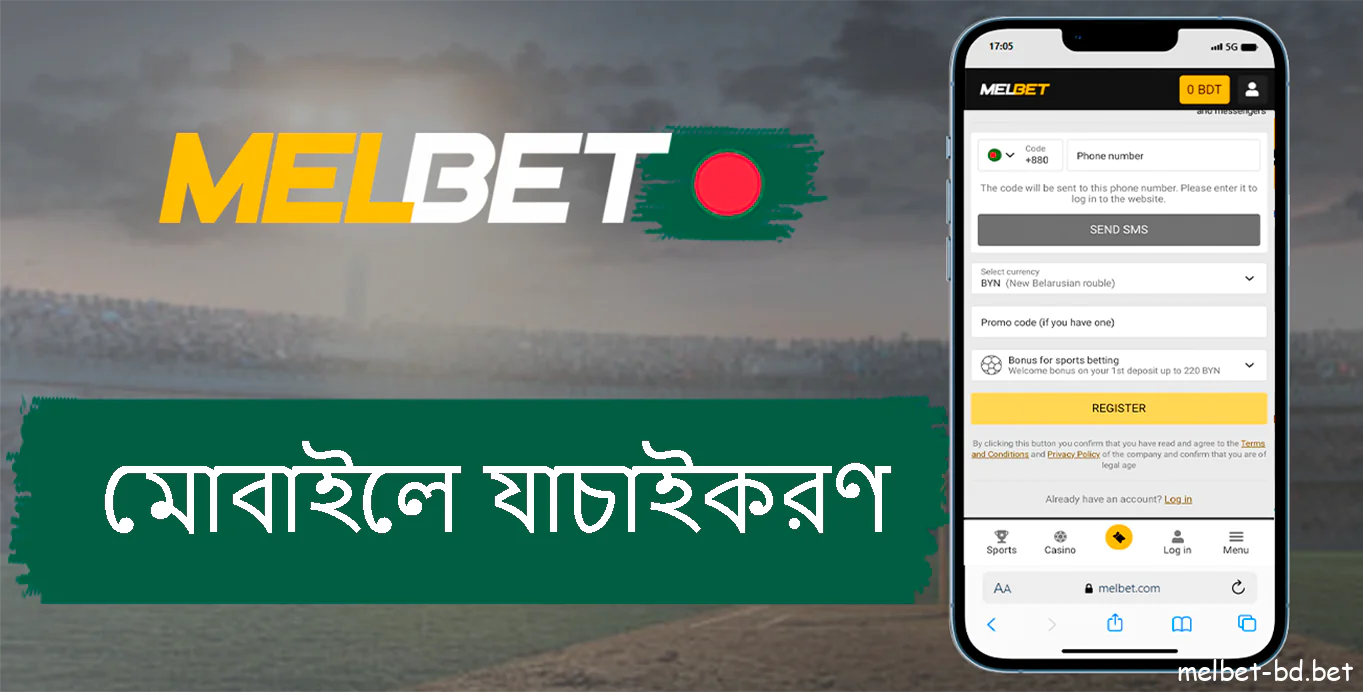 Melbet মোবাইলে যাচাইকরণ