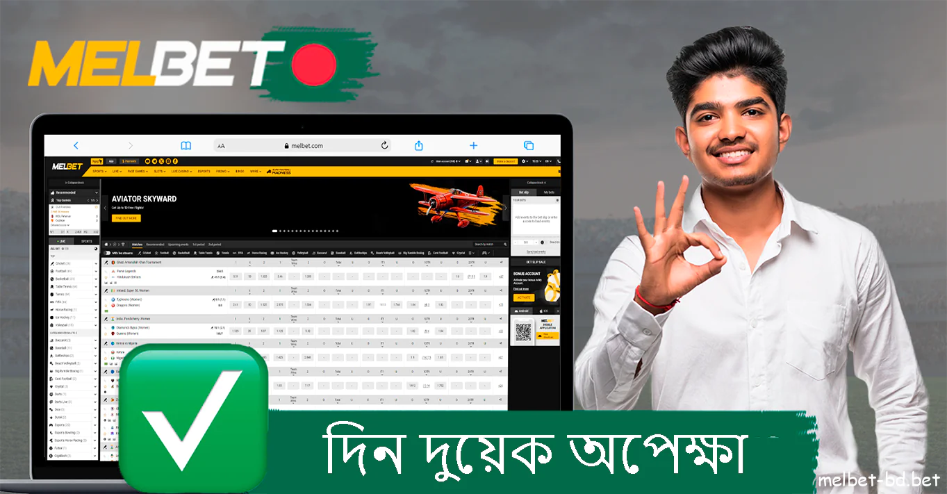 Melbet অপেক্ষা করুন